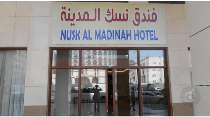 فندق نسك المدينة