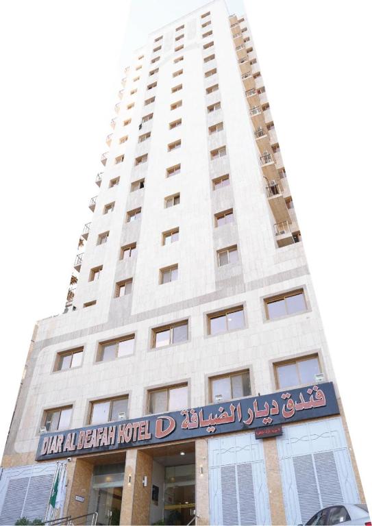 فندق ديار الضيافة