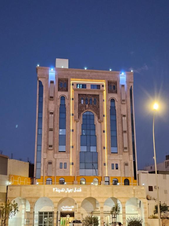 فندق مجموعه أجيال