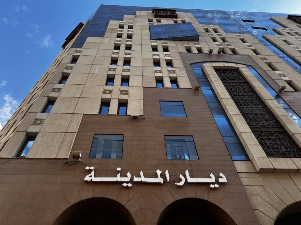 فندق ديار المدينة